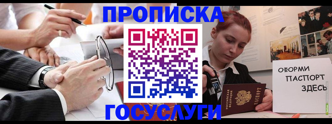 прописка паспорт в Солнечногорске