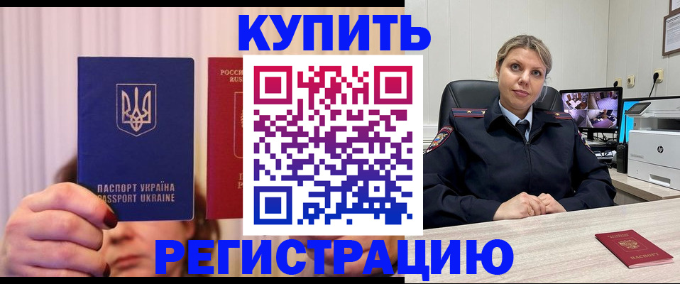 купить прописку в Солнечногорске