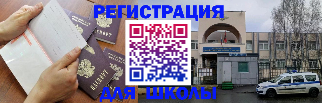 прописка в квартире в Солнечногорске